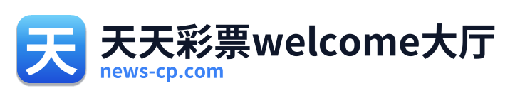 天天彩票welcome大厅